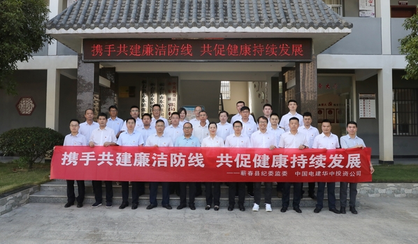 電建華中投資公司“四聯四共”聚合力 以“廉