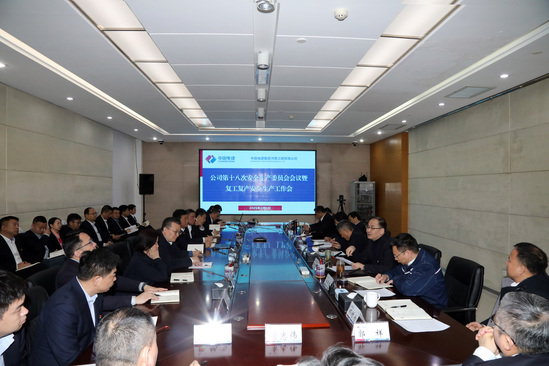 啟新程、穩前行!河南工程公司“會場+現場”扎