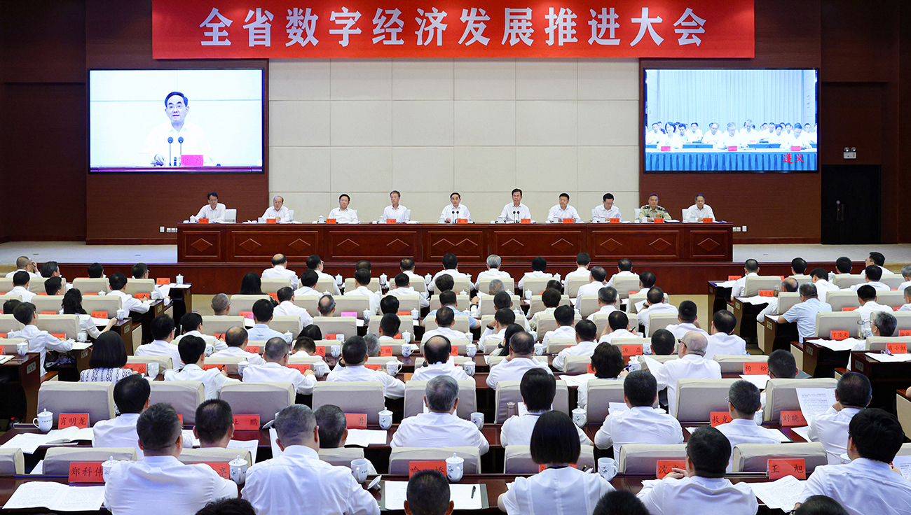 貴州省數字經濟發展推進大會召開