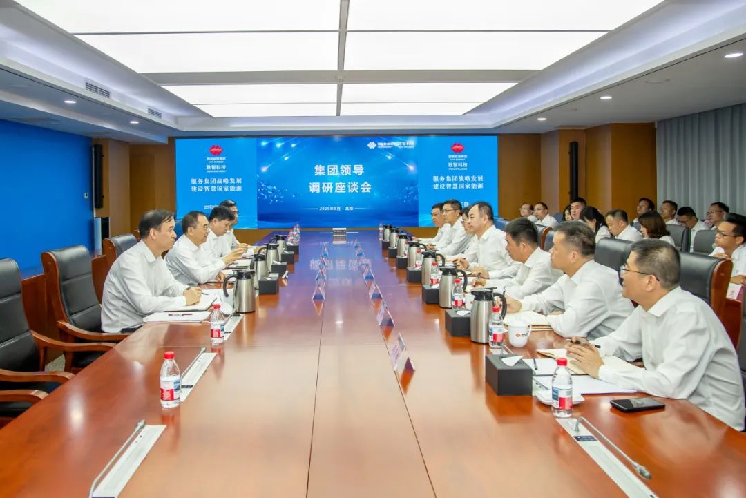 鄒磊赴國家能源集團數智科技公司、信息技術公司調研