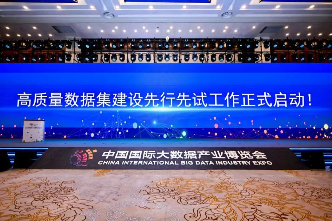 國家數據局高質量數據集建設先行先試工作啟動