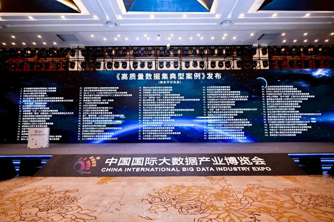 高質量數據集典型案例發布