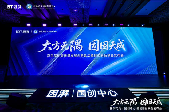 因湃電池在行業首發587Ah半固態儲能大電芯，以6.5GWh產線打造行業半固態量產標桿